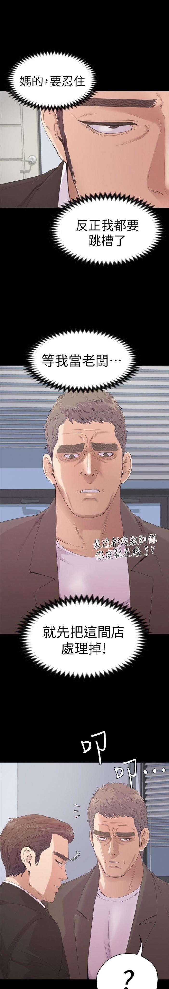 第46话-朵儿离去的空缺 第 28 页