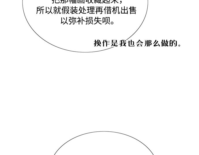 第81话 共同与理解 第 122 页