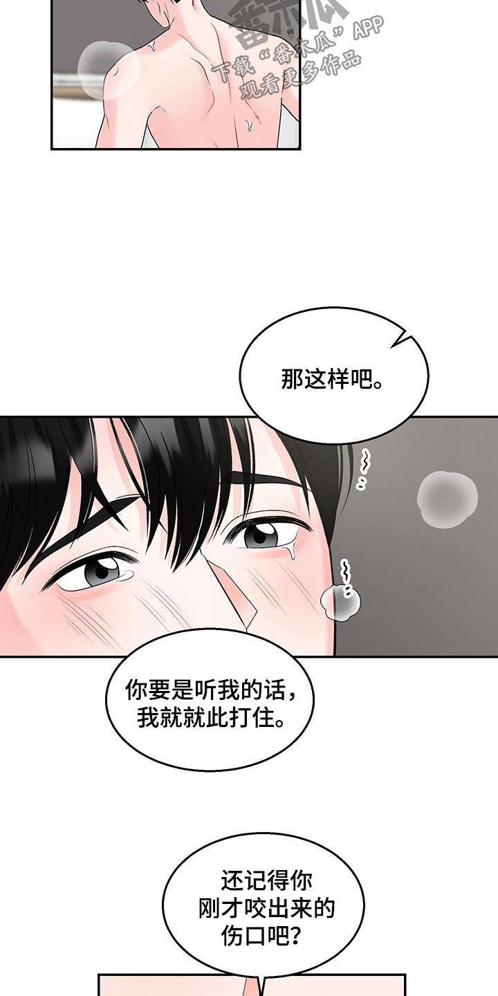 第33话 还不够 第 25 页