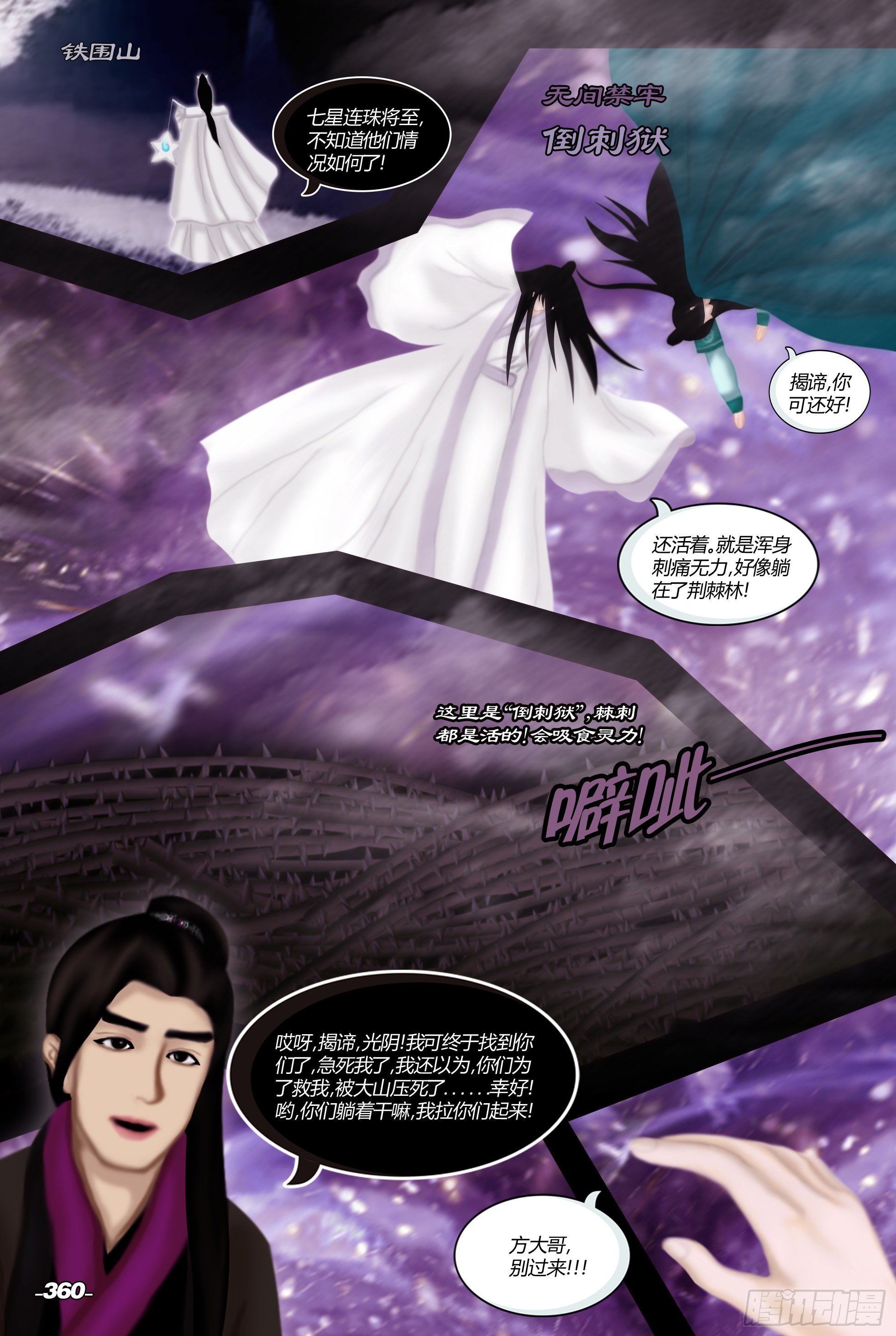 第四章铁围金刚 卷六 无间禁牢 第 10 页