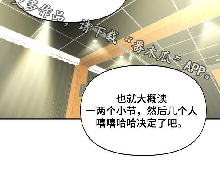 第26话 少数服从多数 第 23 页