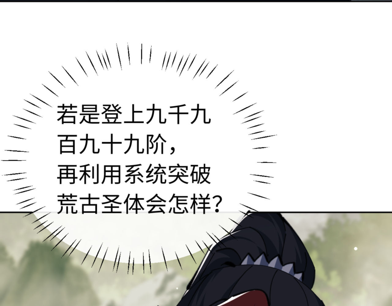 第28话 抱歉！没刹住车！ 第 91 页