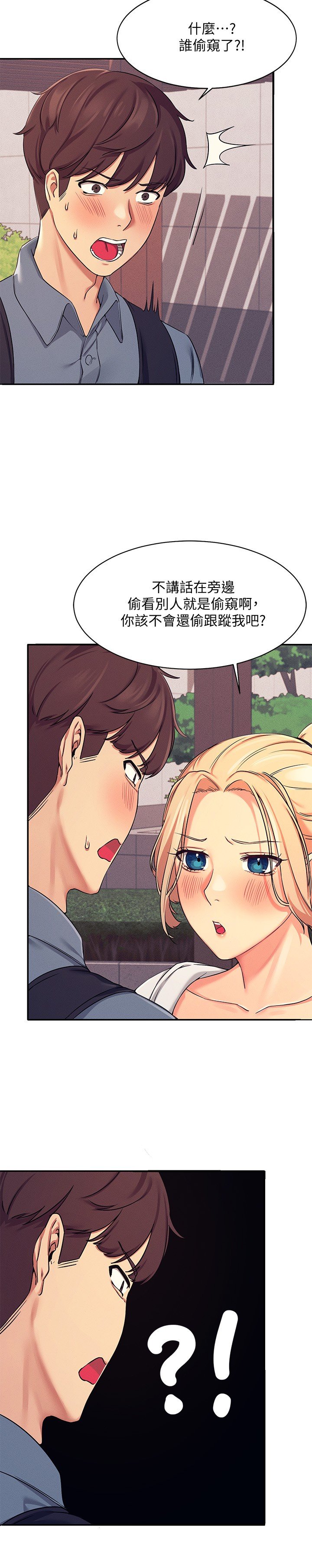 第5话 - 乐亚的变态开关被开启了! 第 6 页