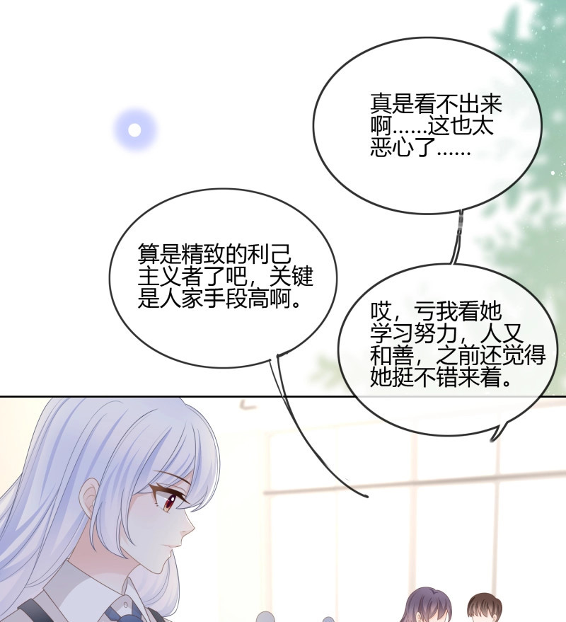 第94话 不会再被这种人困扰 第 11 页