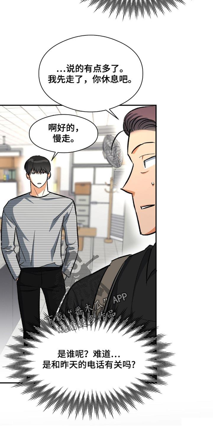第98话 运动 第 7 页