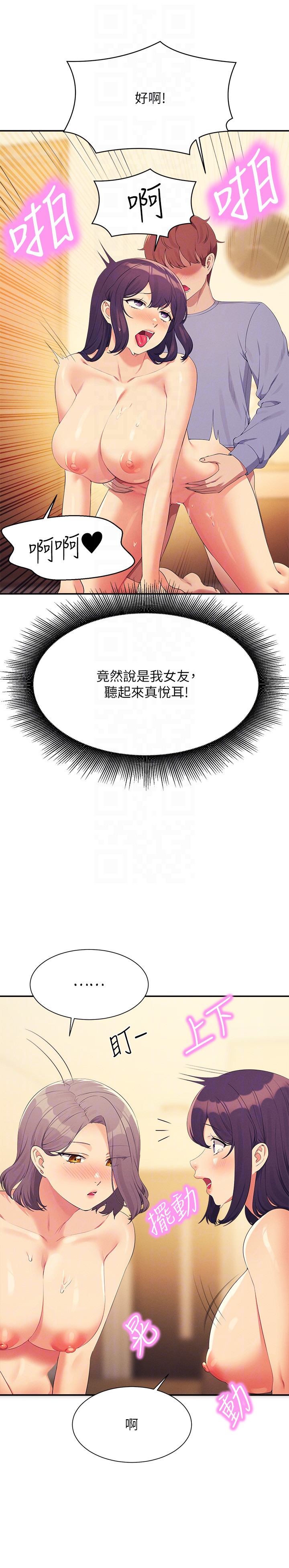 第140话 - 今天让男友好好享受~ 第 24 页