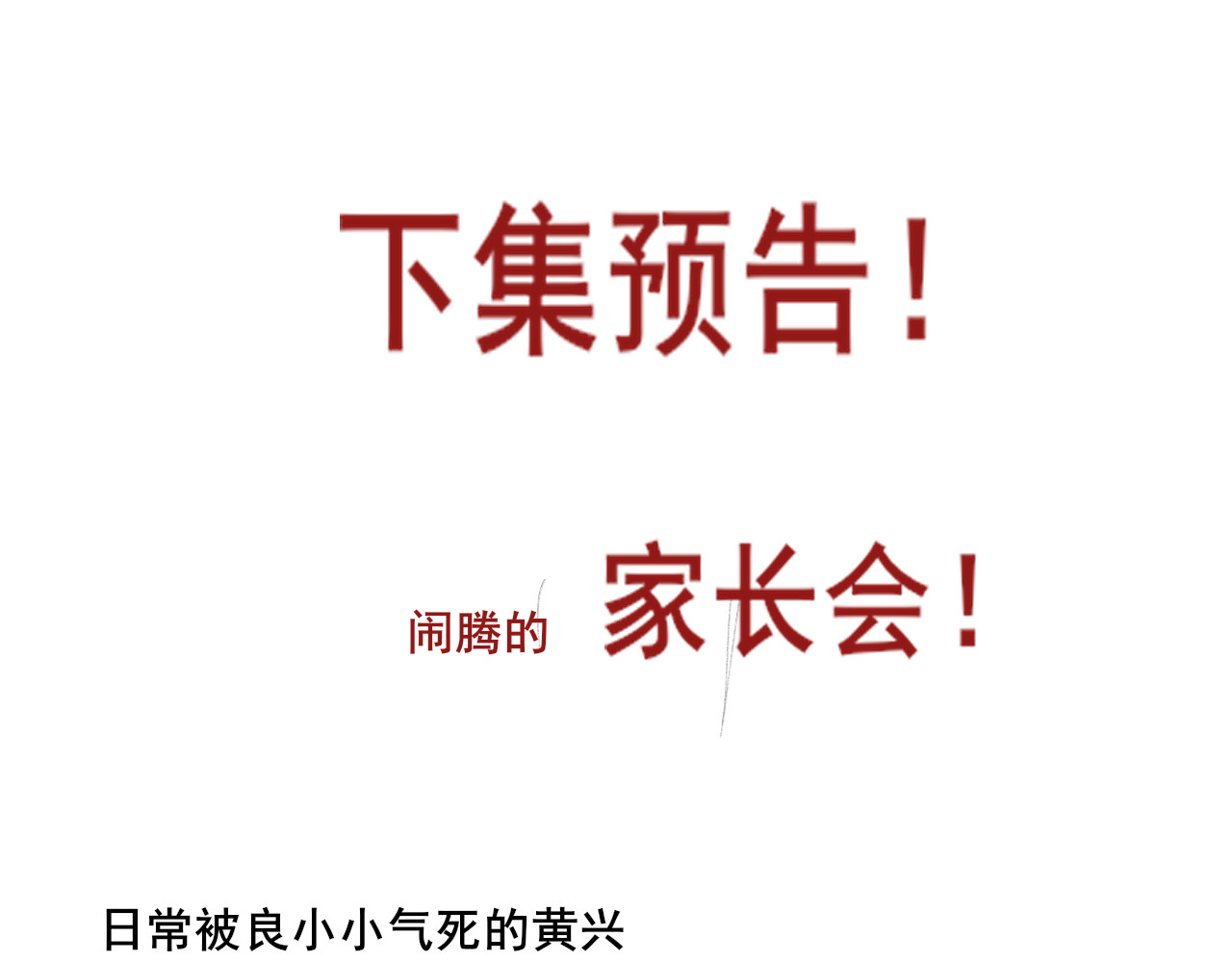 第57话我的爸爸是黑社会？ 第 161 页
