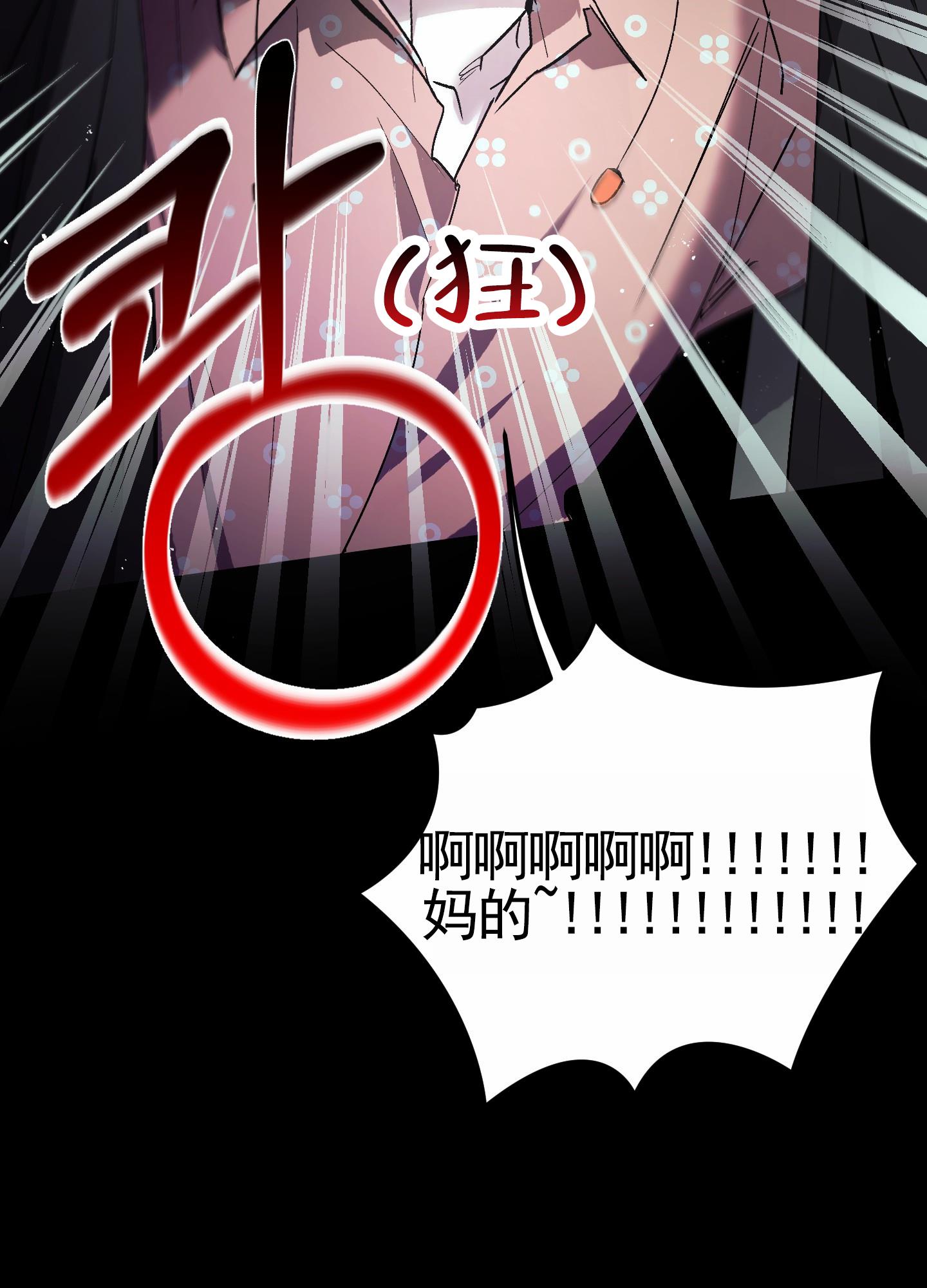 第1话 吵死了 第 8 页