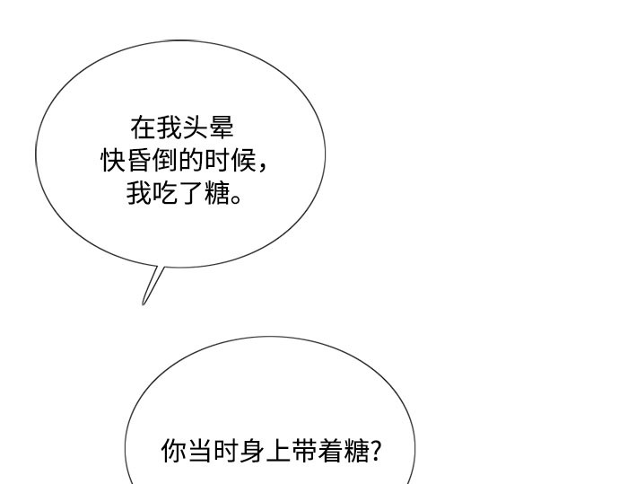 第74话 我怎么会对你 第 100 页