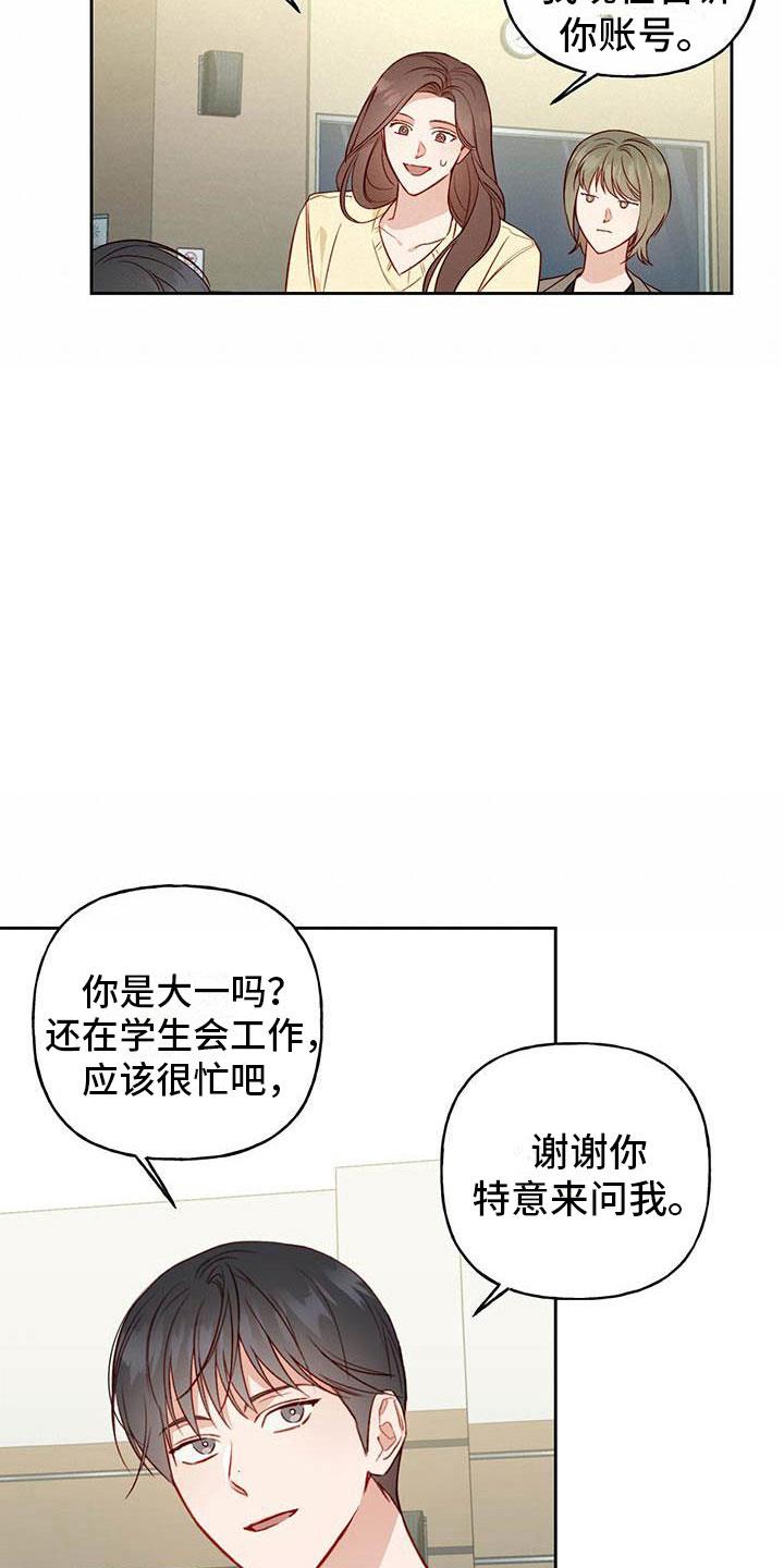 第26话 解围 第 6 页
