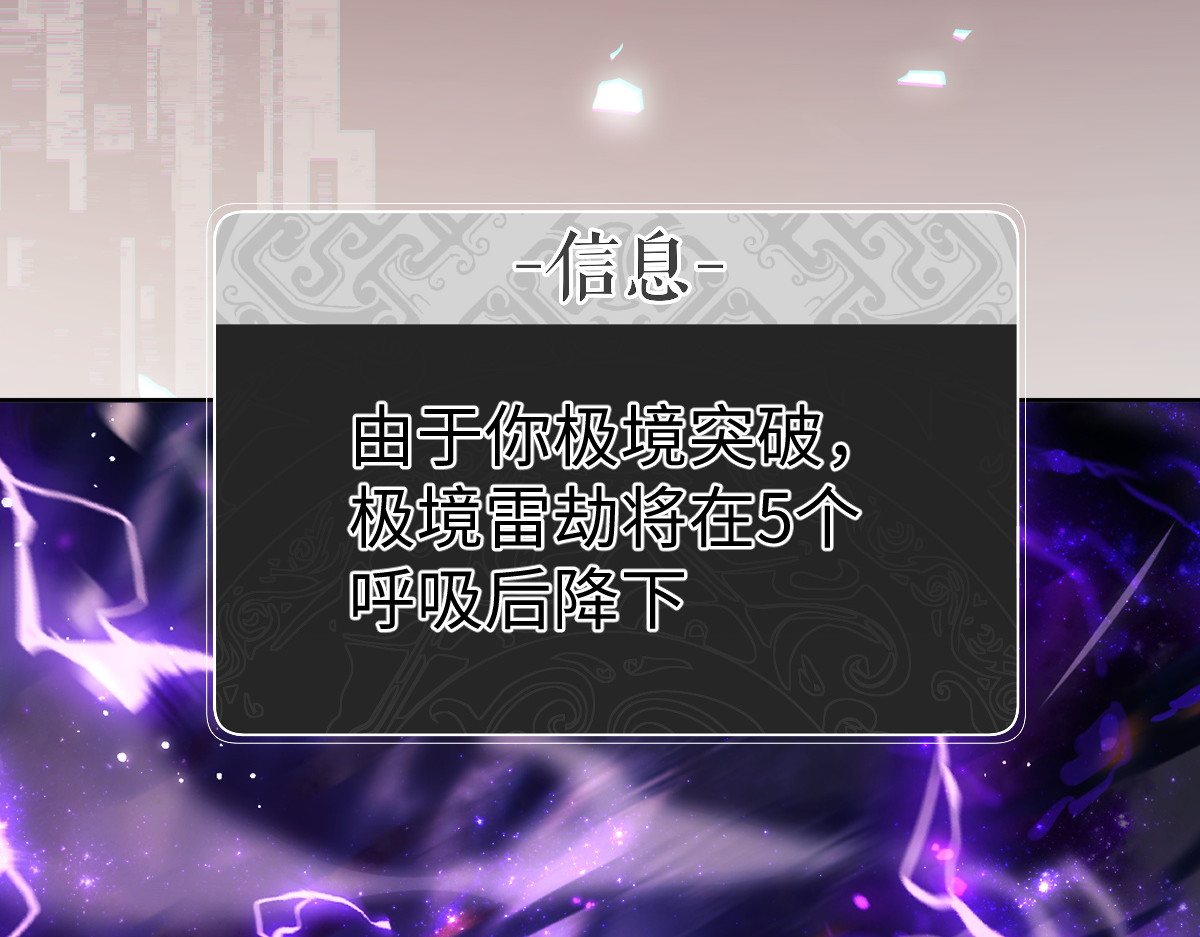 第47话 美人纷纷助雷劫 第 100 页
