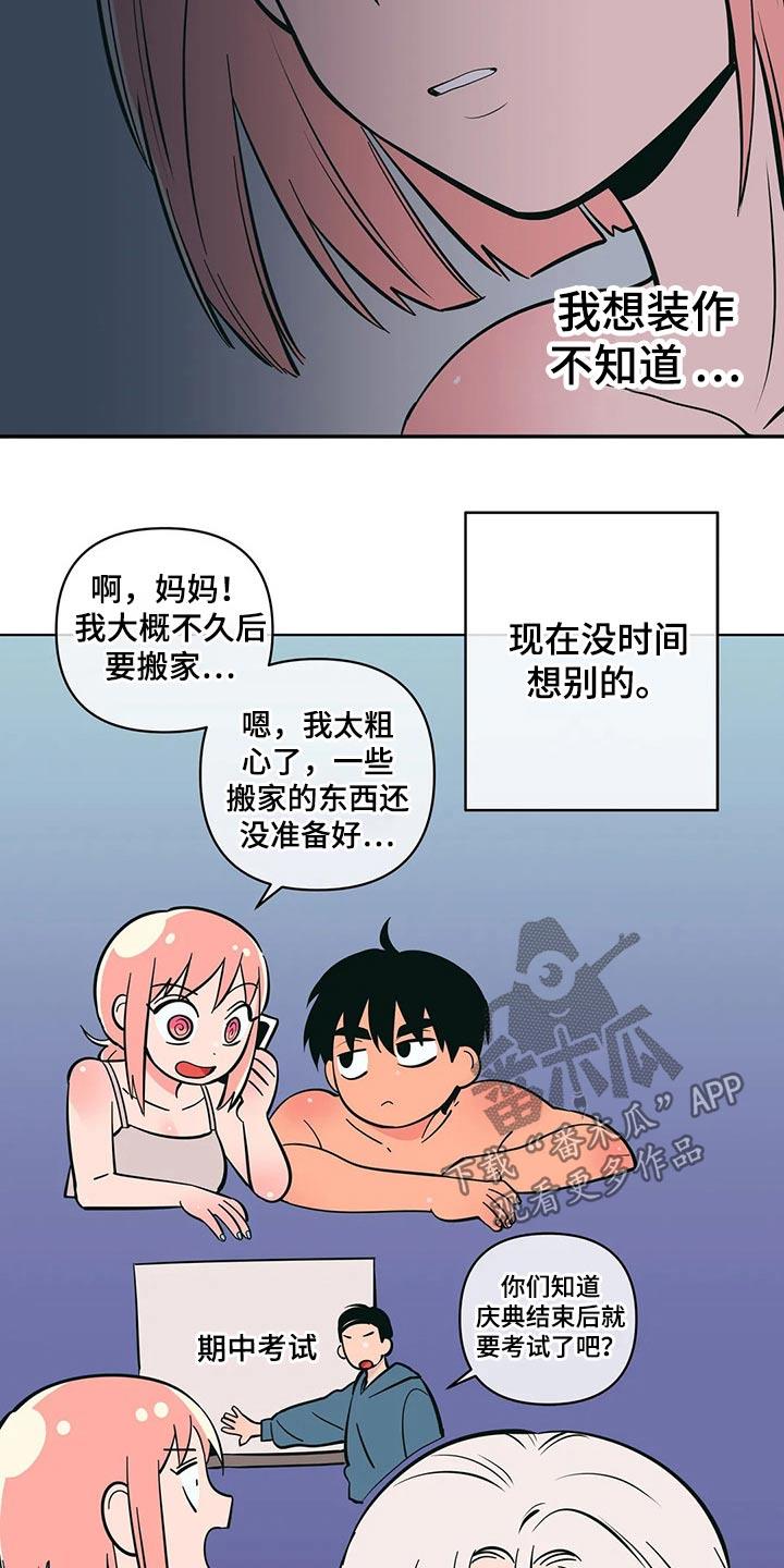 第66话 这样的借口 第 13 页