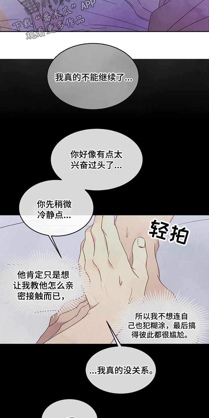 第66话 脸蛋【第一季完结】 第 4 页