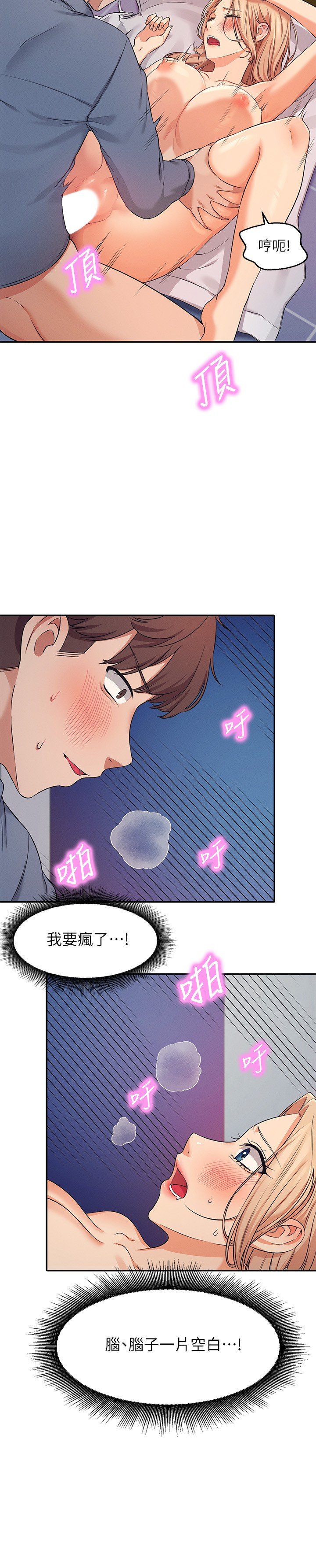 第7话 - 初次高潮体验 第 16 页