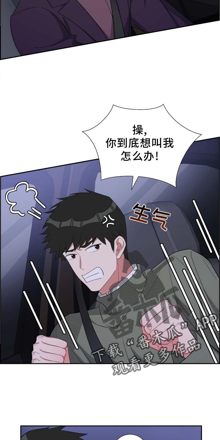 第78话 巧遇 第 7 页