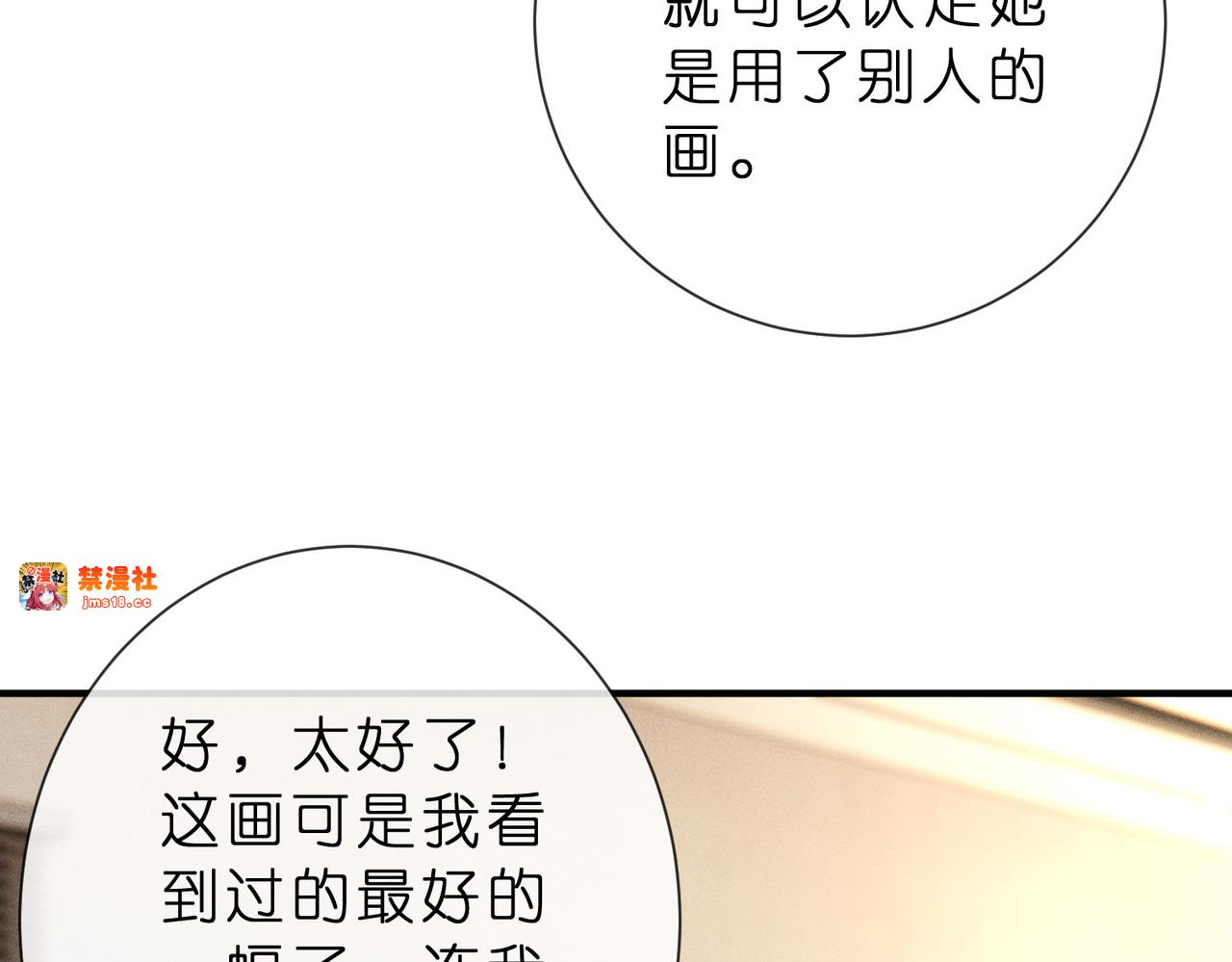 第19话 绘画比赛第一名 第 59 页