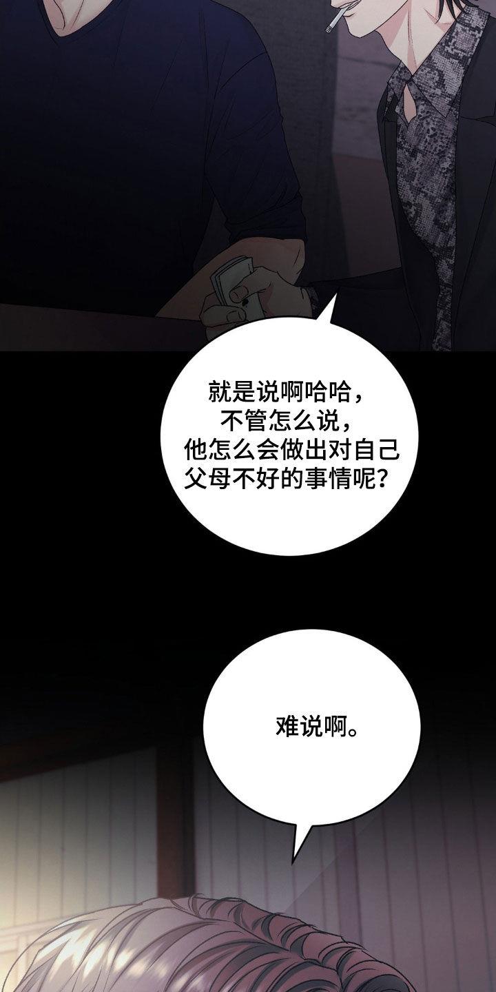 第60话 改变 第 9 页
