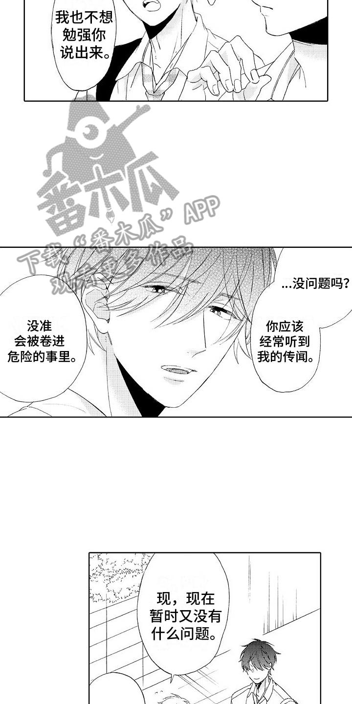 第15话 解围 第 11 页