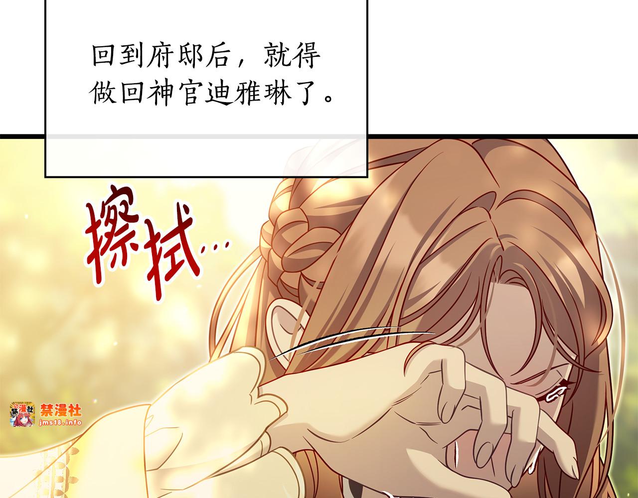 第37话 没事的 第 21 页