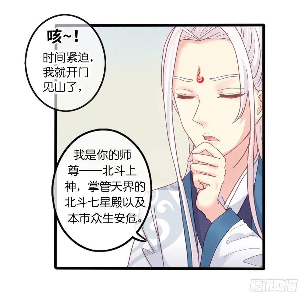 5、听师尊讲故事 第 7 页