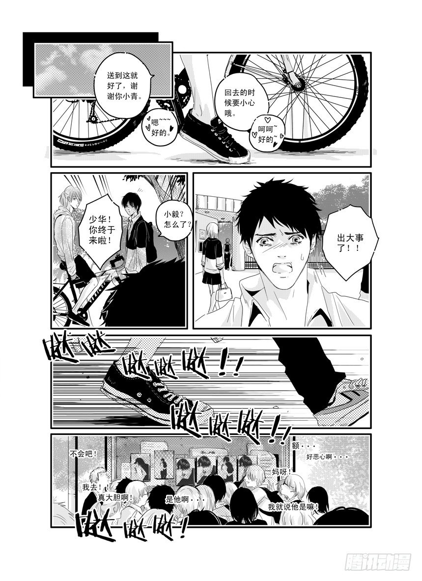 三十一《和你在一起》 第 17 页