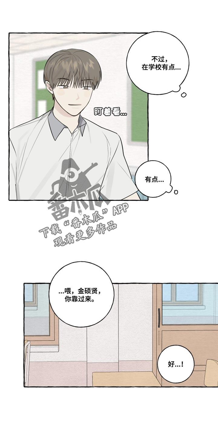 第32话 闭上眼睛 第 12 页