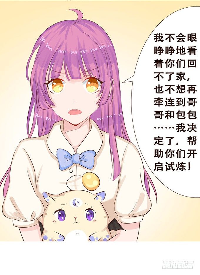 快到我的碗里来 第 29 页