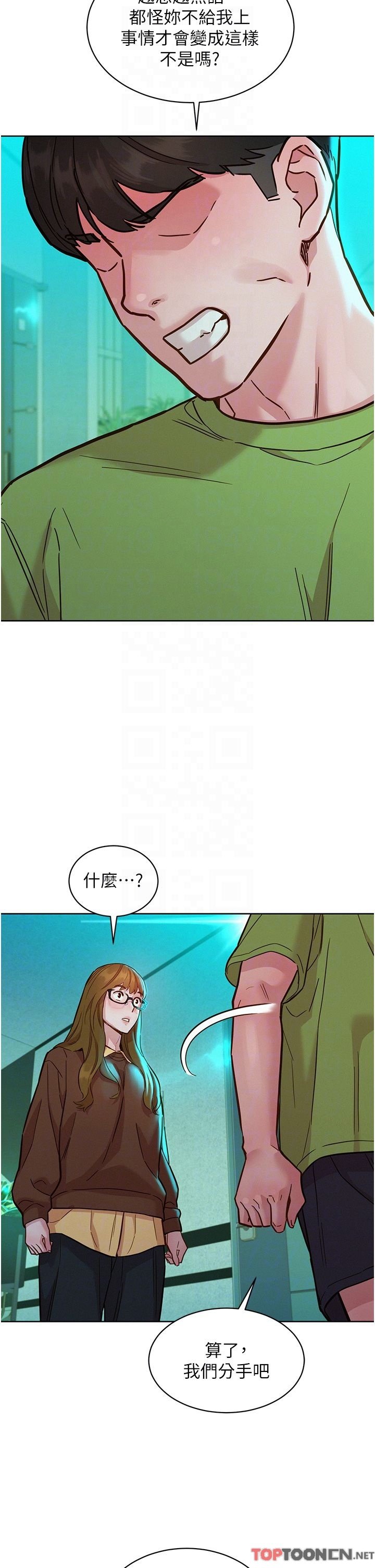 第50话 - 任人插的破麻 第 22 页