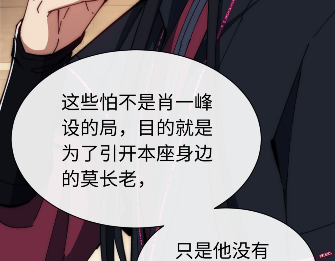 第35话 和师尊解锁了新的知识！ 第 67 页