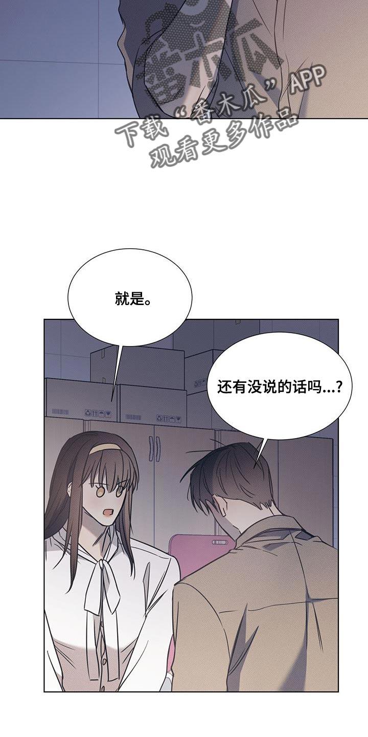 第98话 【第二季】真的非常喜欢你 第 15 页