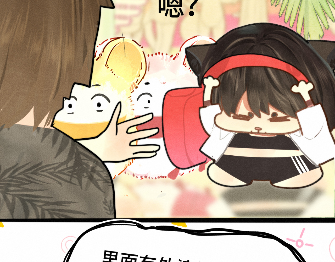 第126话男人之间的斗争 第 9 页