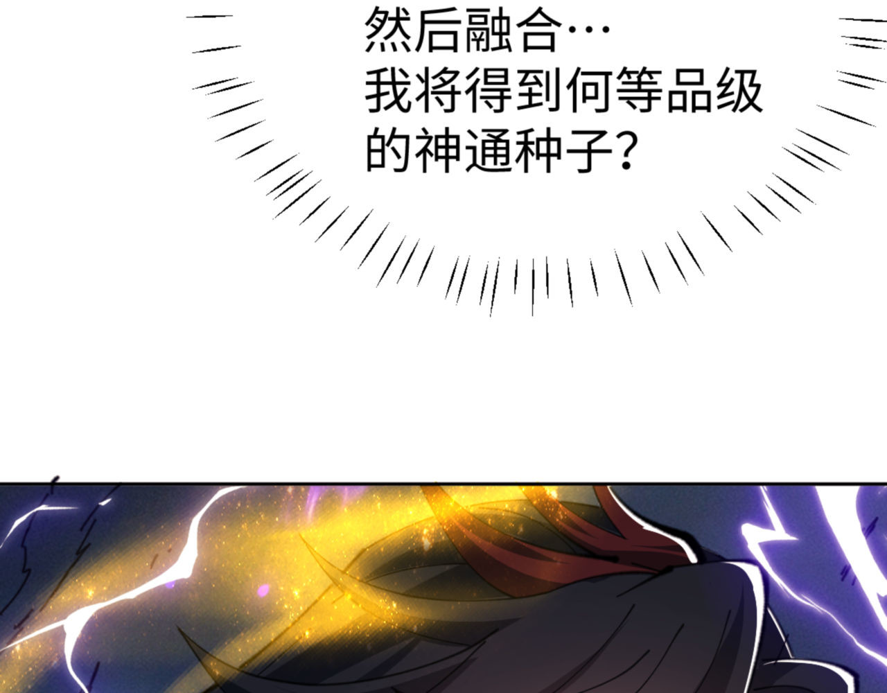 第47话 美人纷纷助雷劫 第 197 页