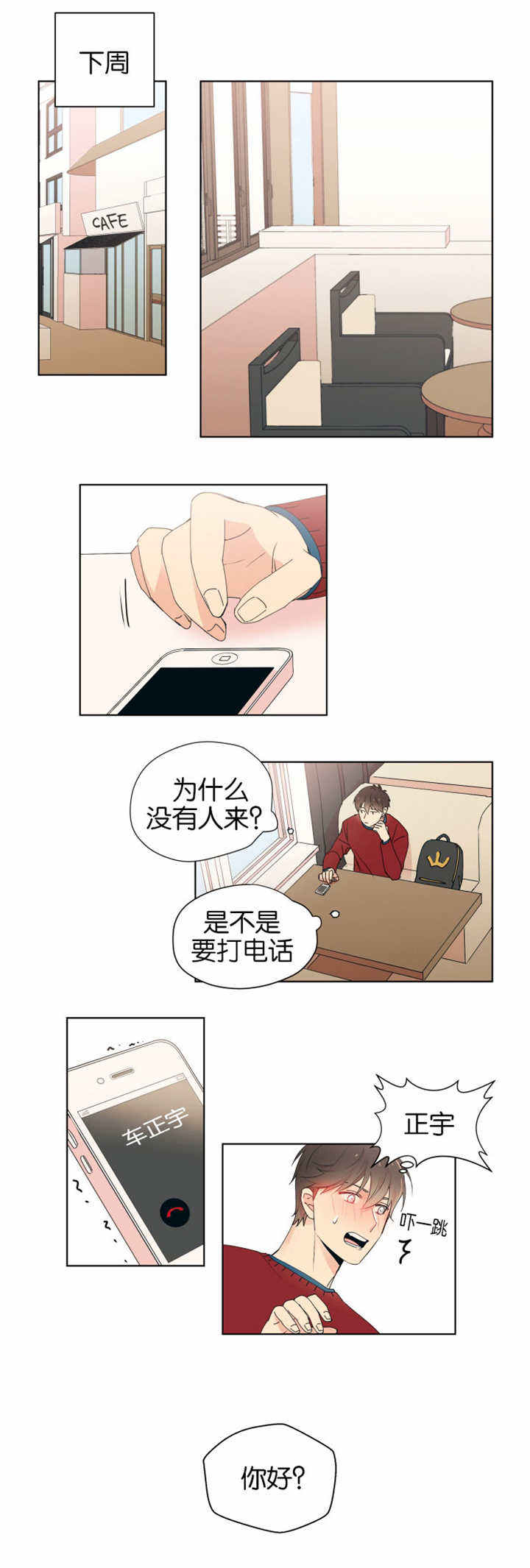 第3话 第3话 第 4 页