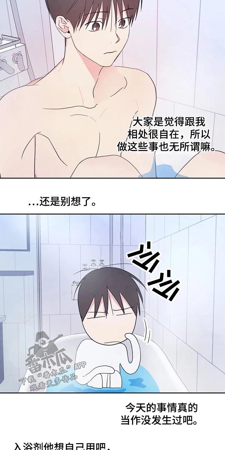 第95话 【第二季】沐浴球 第 13 页