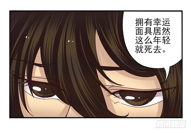 第46话：双子面具04 第 29 页