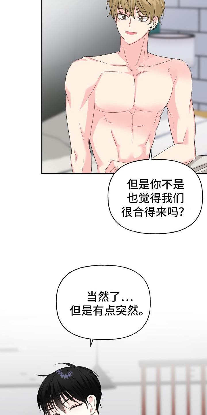 第1话 是我的菜 第 6 页