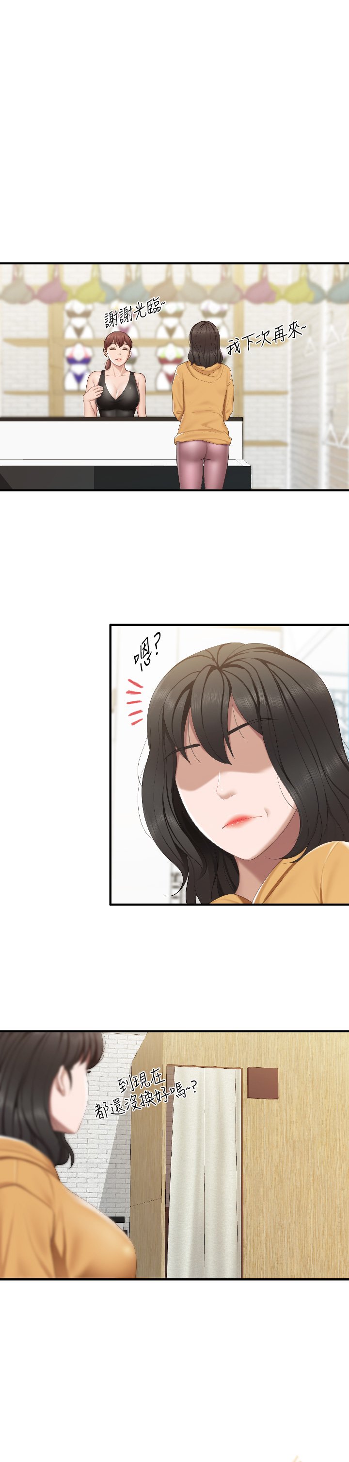 第41话 - 中空的火辣内裤 第 32 页