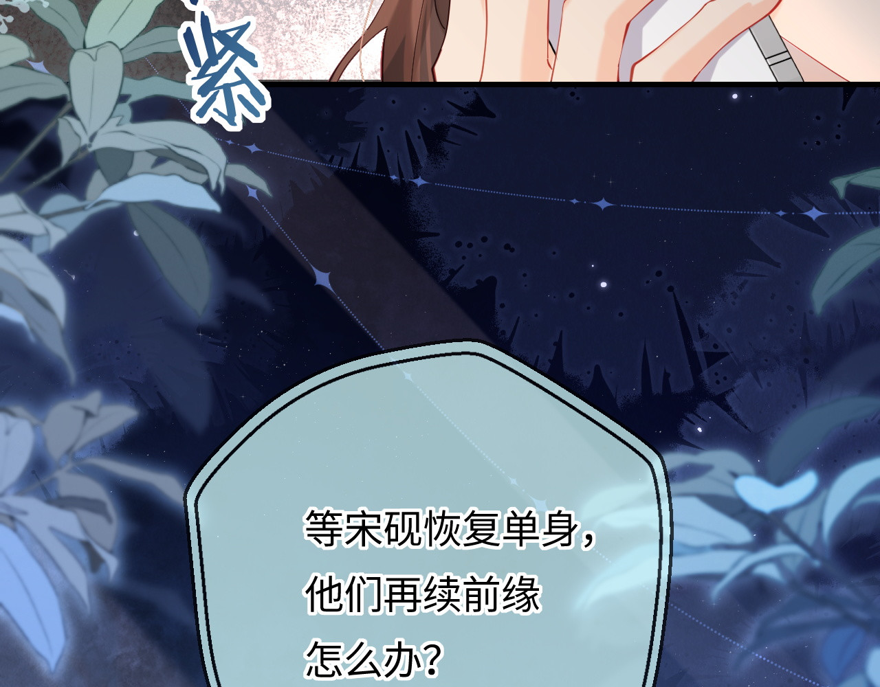 第48话 早就喜欢你了 第 48 页