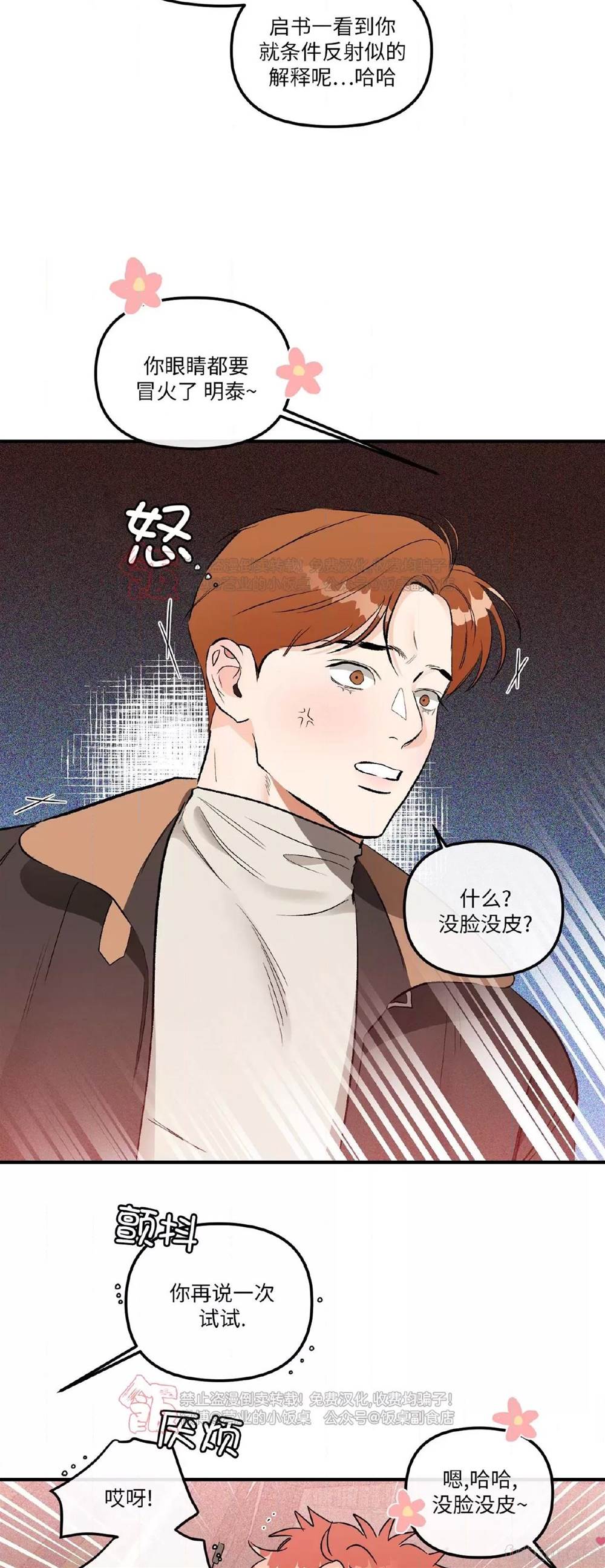 第38话 第 28 页