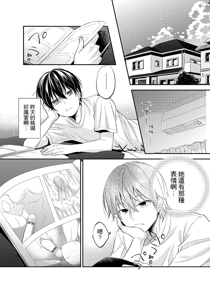 第2话 第 12 页
