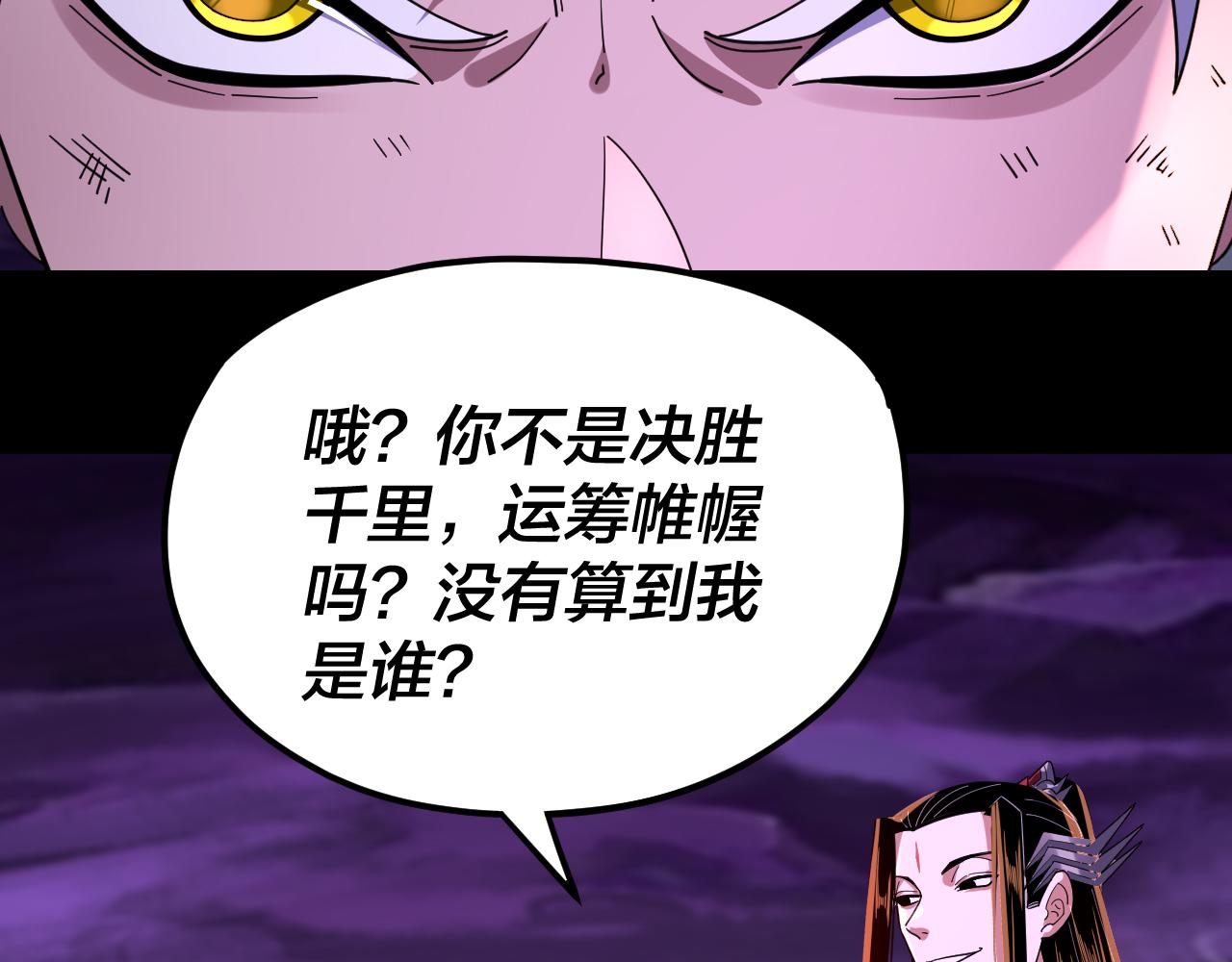 第114话 击杀人祖转世 第 9 页