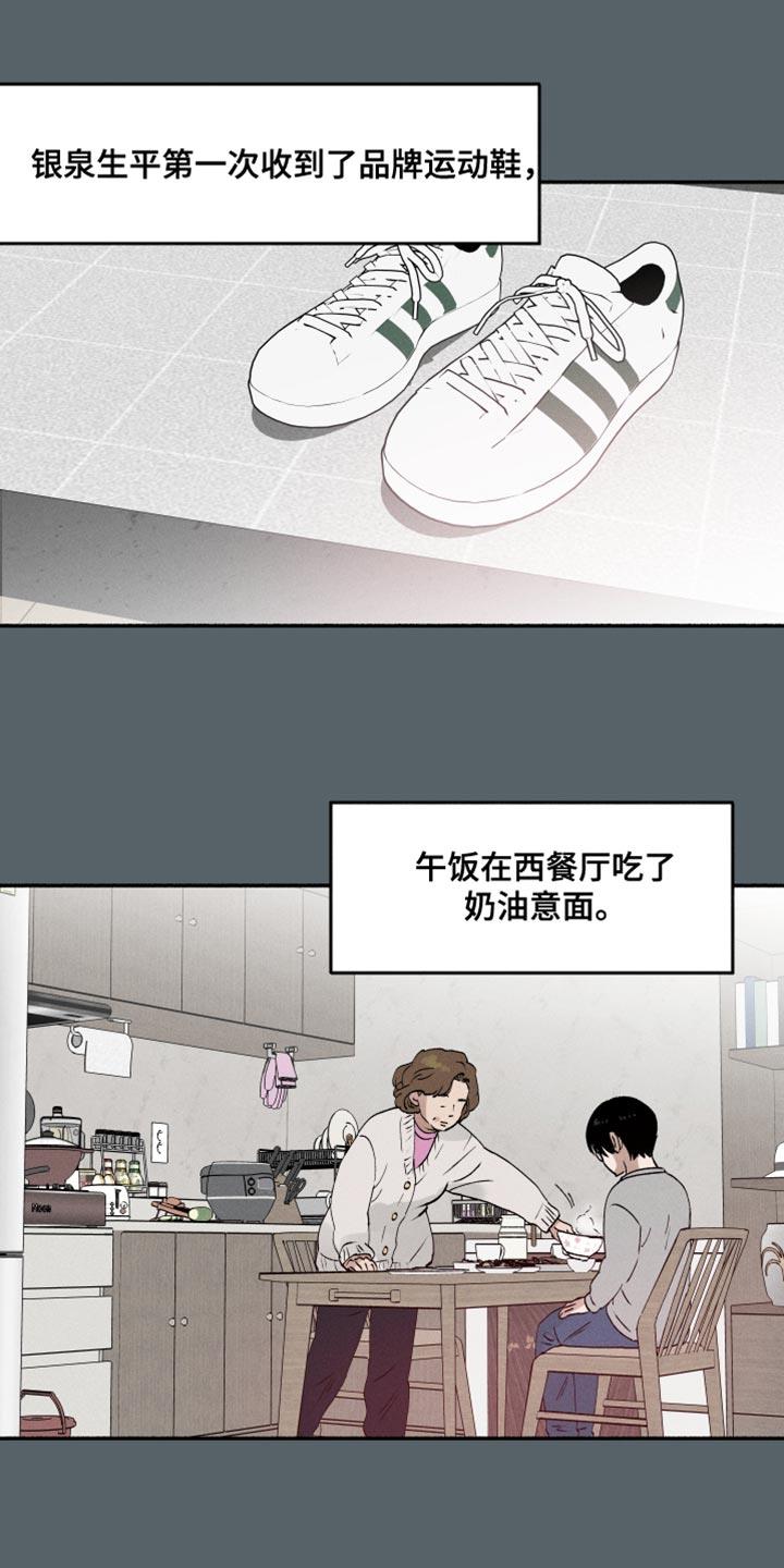 第41话 海带汤 第 16 页