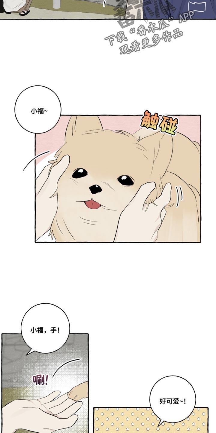 第48话 普通的牵手 第 15 页