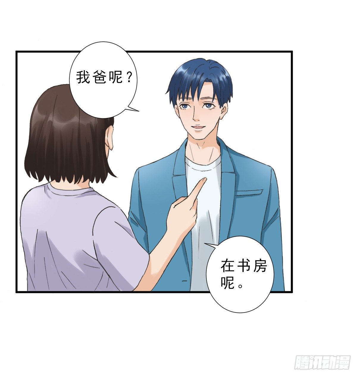 我不想结婚 第 28 页