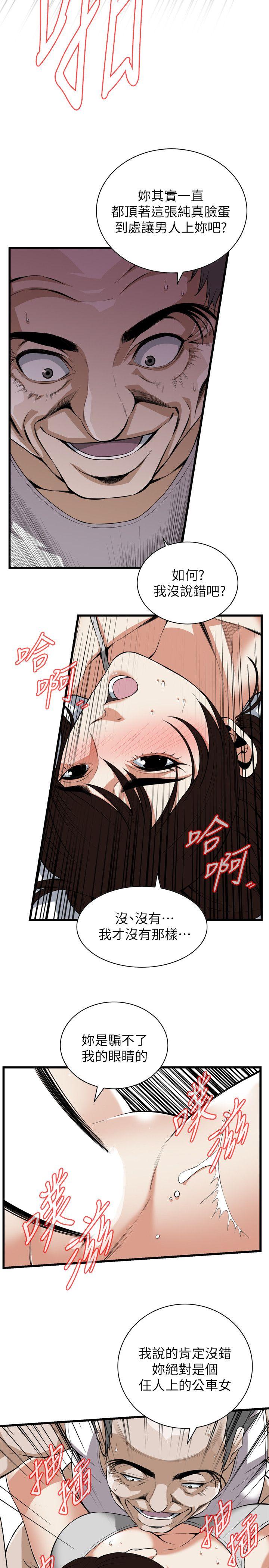 第117话 - 亲家公的佔有欲 第 14 页