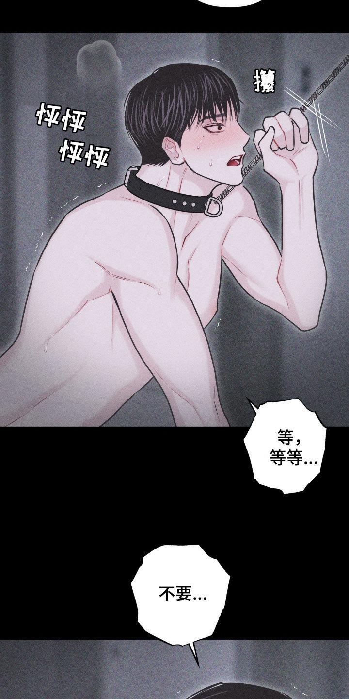 第58话 【第二季】为什么喜欢挨打 第 6 页