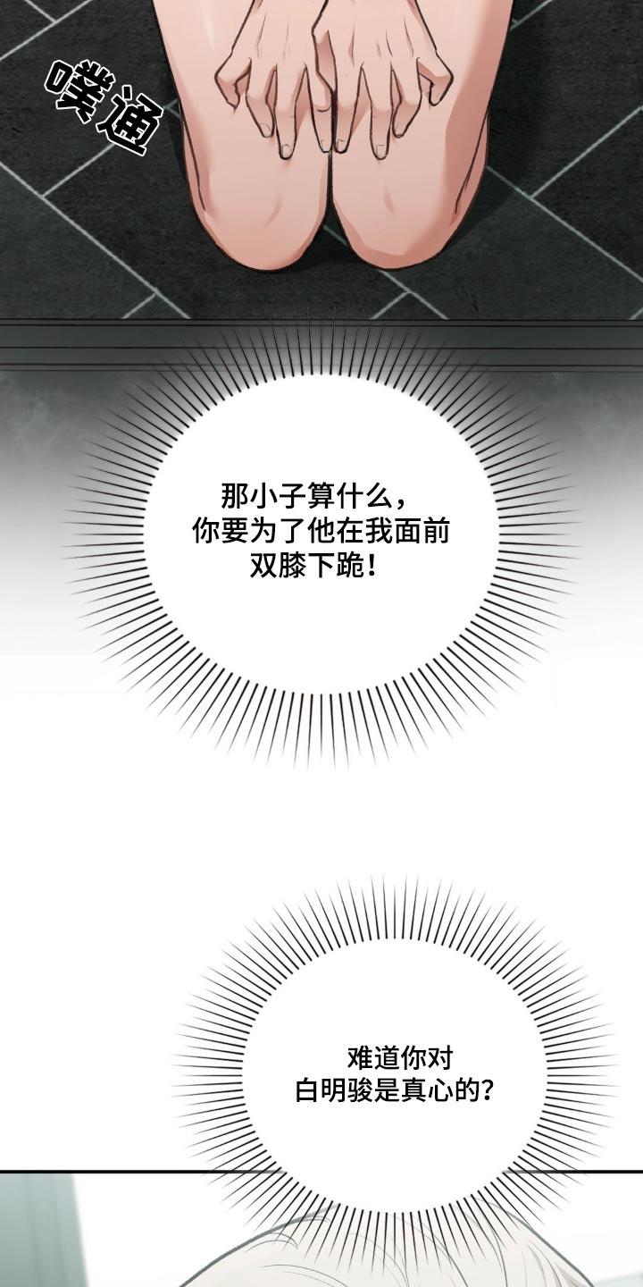第70话 求你 第 20 页