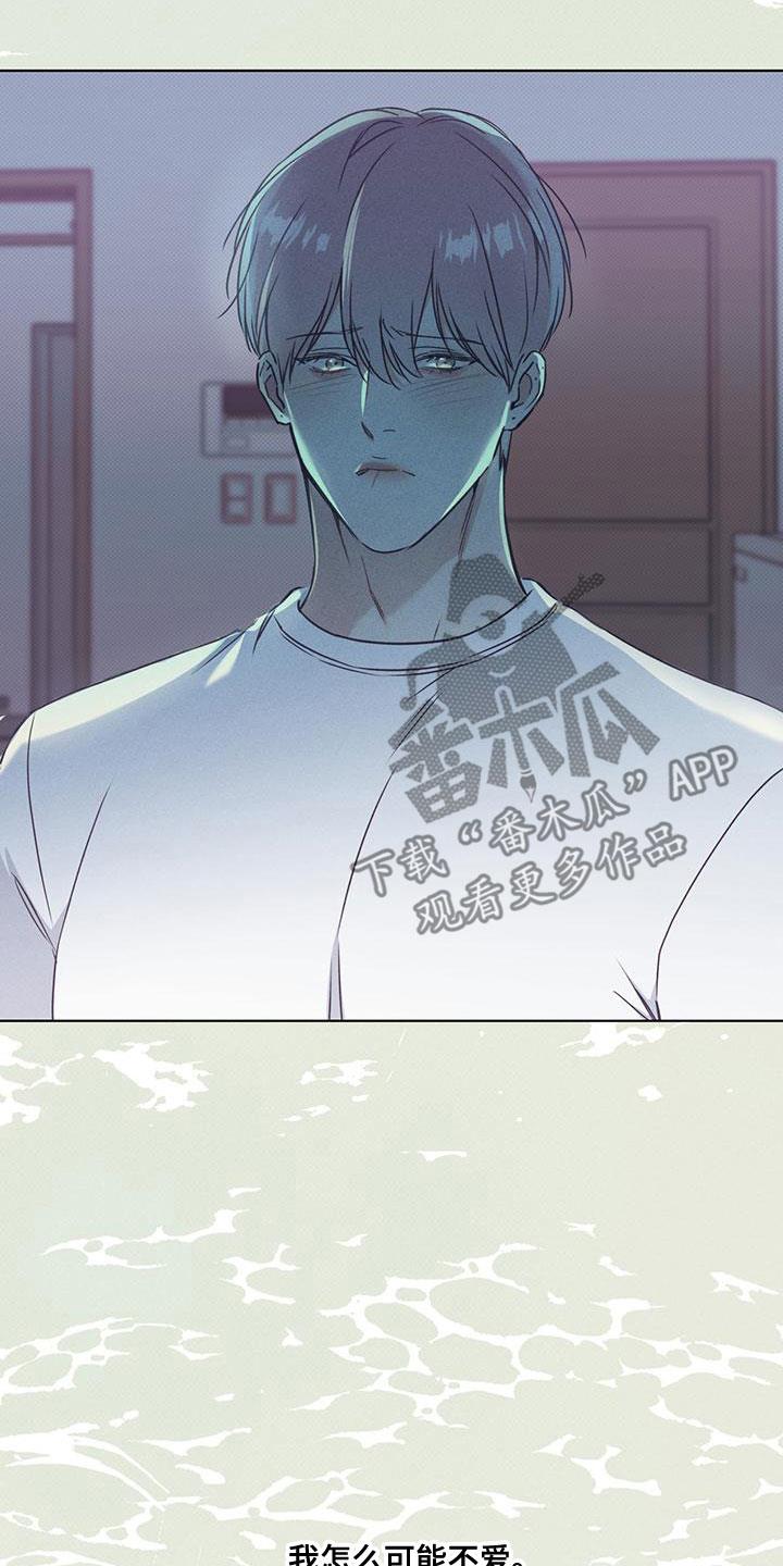 第49话 怎么可能不爱 第 21 页