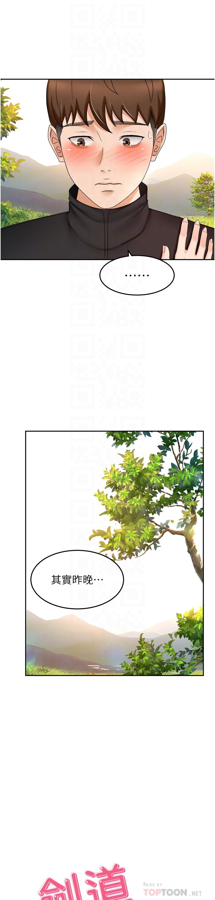 第67话 - 我想要，快给我! 第 6 页