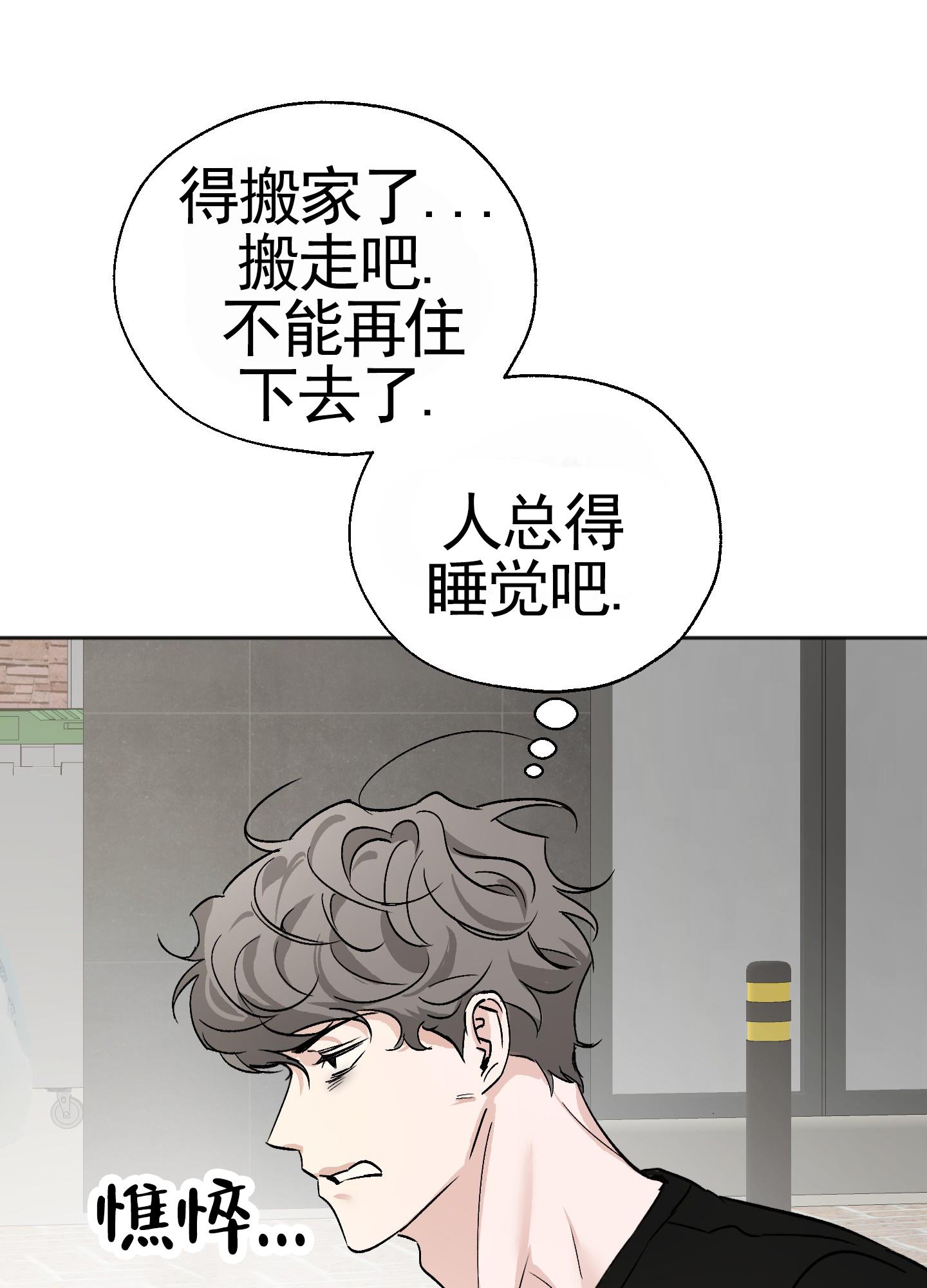 第1话 吵死了 第 14 页